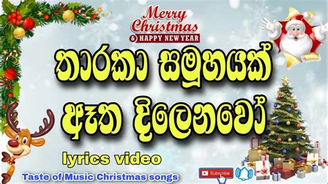 Tharaka Samuhayak Nattal Geethika Christmas Songs Lyrics Video