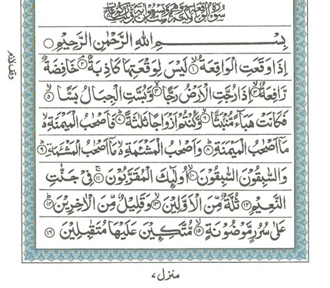 Surah Al Waqiah Full Text Pelajaranku
