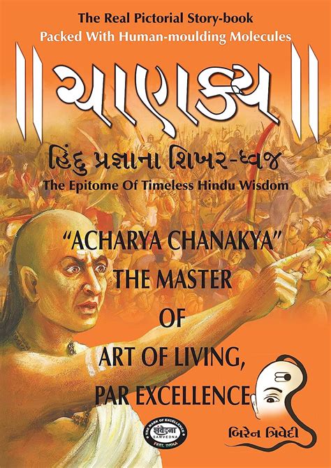 Chanakya Gujarati The Epitome Of Timeless Hindu Wisdom Hindu