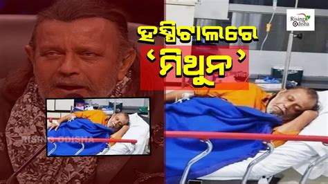 Actor Mithun Chakraborty Rushed To Hospital In Bengaluru Picture Goes Viral Bollywood News