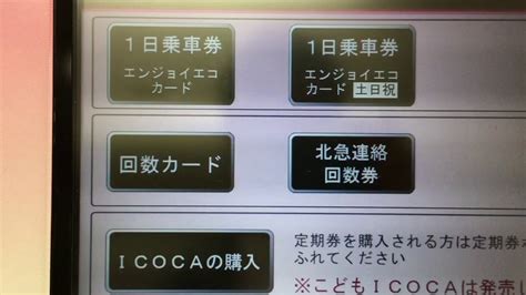 【券売機シリーズ】大阪メトロの自動券売機で回数カードを購入してみた Youtube