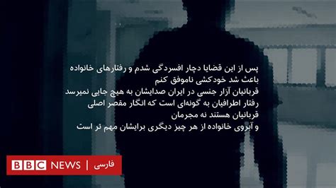 گزارشی از موارد آزار جنسی در ایران Bbc News فارسی