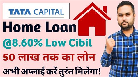 Tata Capital Home Loan Tata Capital Se Home Loan Kaise Le Home Loan