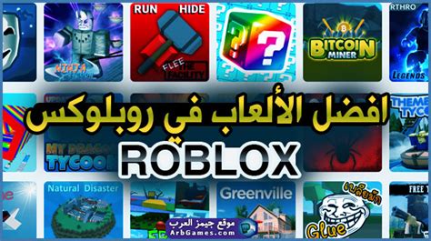 أفضل 5 ألعاب في روبلوكس Roblox للكمبيوتر