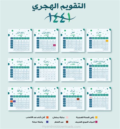 2021 والتحقق من مواعيد الهجري مع قائمة العطلات في عام 2021 تحميل أو طباعة التقويم الإسلامي الهجرى 1441 تقويم هجري ميلادي 2020
