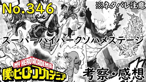 ヒロアカ最新話 話考察感想vs死柄木開幕それぞれの活躍戦い激化僕のヒーローアカデミア MyHeroAcademia