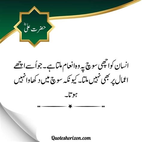 Hazrat Ali Quotes In Urdu Quoteshorizon