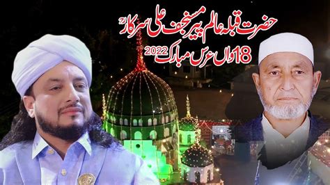 18th Urs Mubarak Hazrat Peer Musanjaf Ali Sarkar Haq Khatteb Hussain