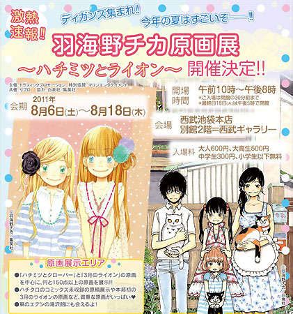 お姉さん 潮吹き 美熟女 輪姦 泥酔 深田えいみ 素人ナンパ センズリ鑑賞 不倫 無許可中出し 手コキ イキまくり 痙攣 人妻ナンパ 熟女マッサージ師. 羽海野チカさん：「ハチクロ」「3月のライオン」の原画展 未 ...
