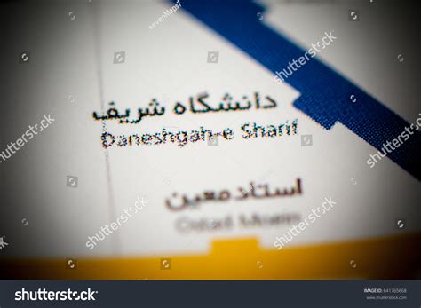Daneshgahe Sharif Station Tehran Metro Map Stock Photo 641765668