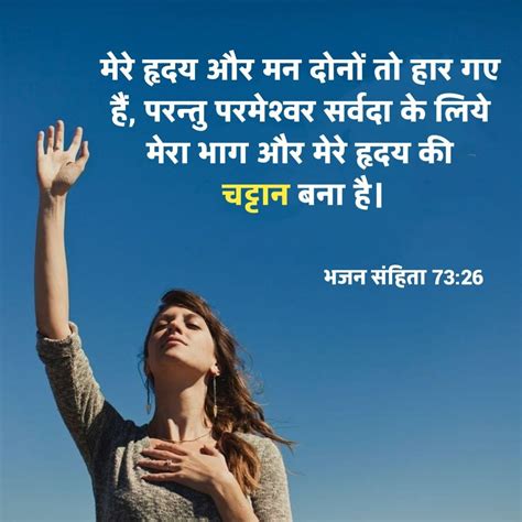 Jesus Images With Bible Verses Hindi