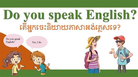 Unit11 Learning English Khmer Do You Speak English