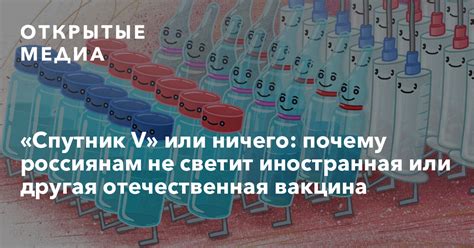 Можно ли выбрать вакцину от коронавируса. «Спутник V» или ничего: почему россиянам не светит ...