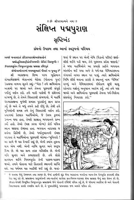 Padma Puran Gujaratigita Press Gorakhpur Gujarati Padma Purana Gujarati Padma Purana