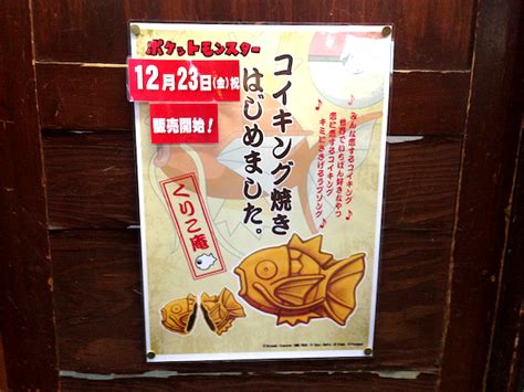Magikarp Now Appearing In Japan As A Traditional Taiyaki Sweet Taste