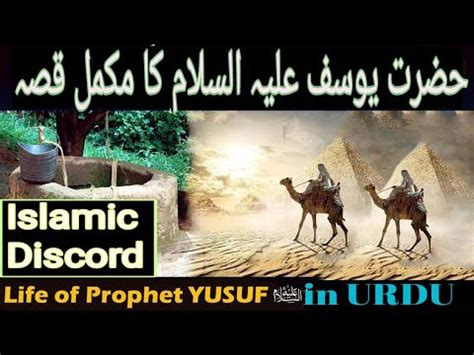 Hazrat Yousaf A S Story In Urdu Life Of Prophet Yusuf A S By