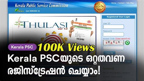 Kerala Psc Thulasi Login And Online Registration Youtube