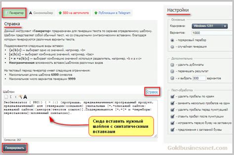 Генераторы для SEO оптимизации текстового контента