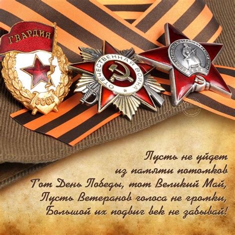 Примите искренние поздравления с днем великой победы! Красивая открытка на 9 мая со стихами - Скачайте на Davno.ru