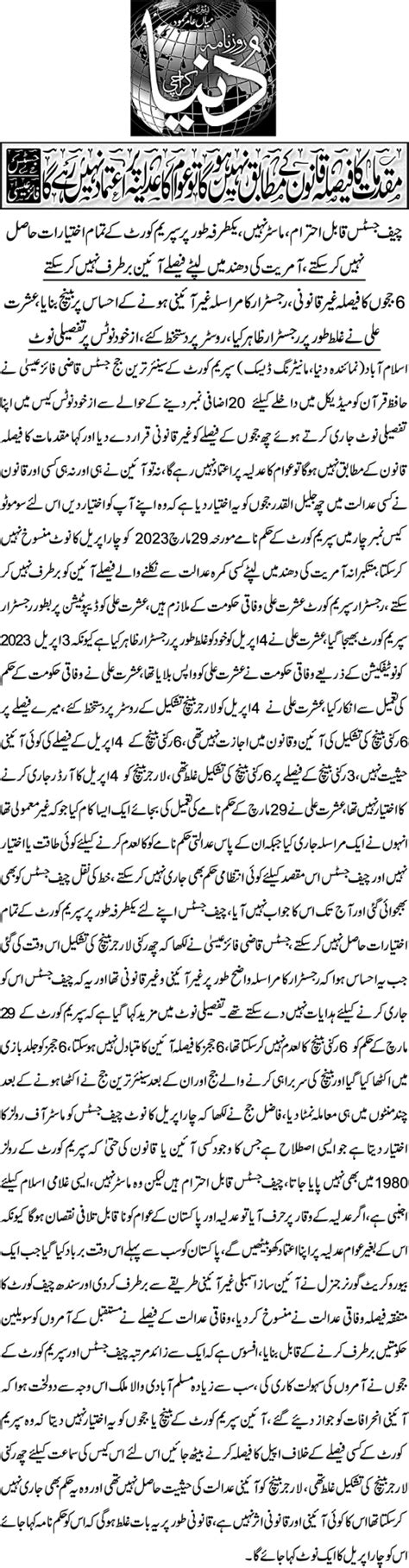 Roznama Dunya Karachi Edition April News Detail Id