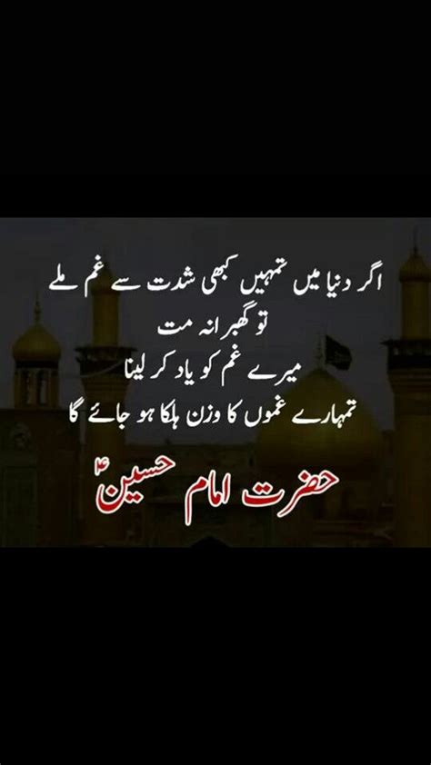 Imam Hussain Quotes Shortquotescc