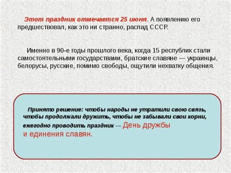 День киева в 2021 году столица отметит 30 мая. Презентация "День дружбы и единения славян"