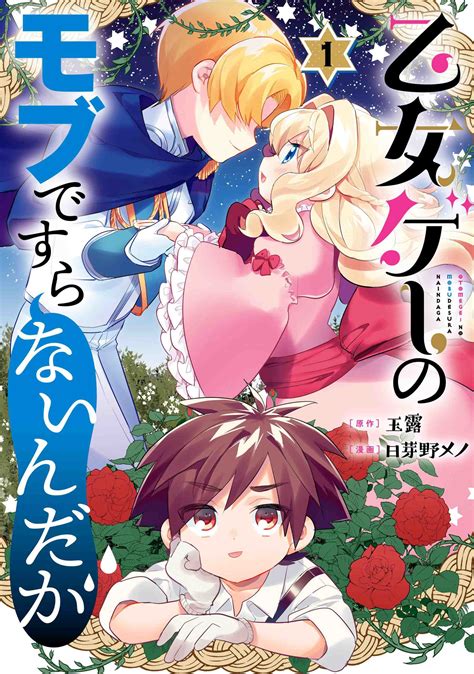 Read Otome Game No Mobu Desura Naindaga Manga Online For Free
