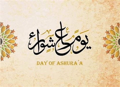 Ashura 10th Of Muharram — Canadian Council Of Muslim Women