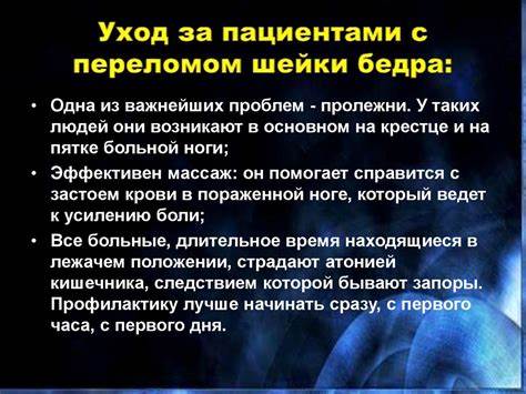 Диета при перелом шейки бедра