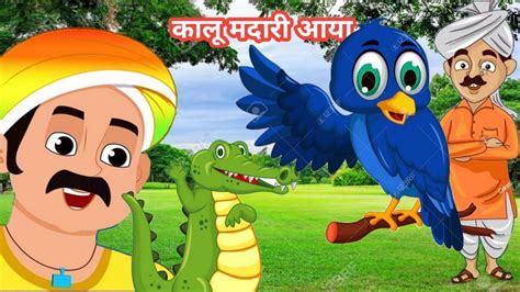 Kalu Madari Aaya Nursery Rhymes Hindi Nursery Rhymes Fantastic Cartoon