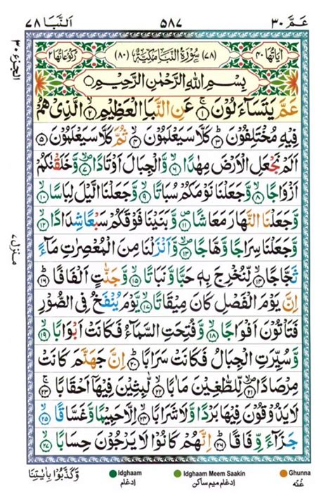 Surat Pendek Al Quran Juz 30
