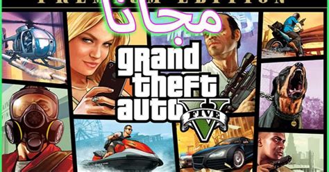 تحميل لعبة Grand Theft Auto V مجانا برابط مباشر