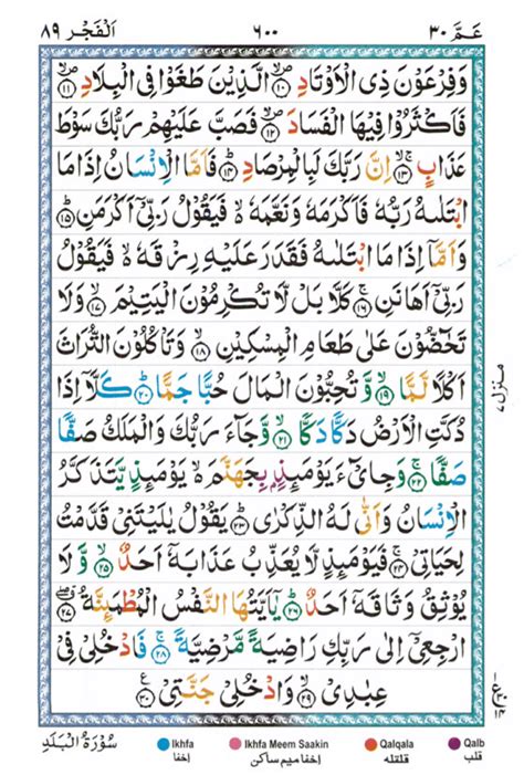 Surat Al Fajr Surah Al Fajr Chapter 89 From Quran Arabic English Riset