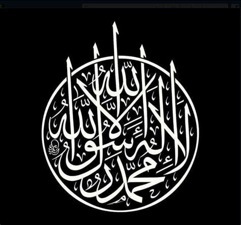 Pin By شمس الدين الدين On كلمة الشهادتين وتوحيد Islamic Calligraphy
