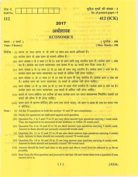 Uttarakhand Board Class Question Paper For Economics