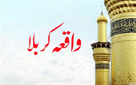 Karbala Ka Waqia Islami Tareekh Ka Aik Dard Naak Waqia