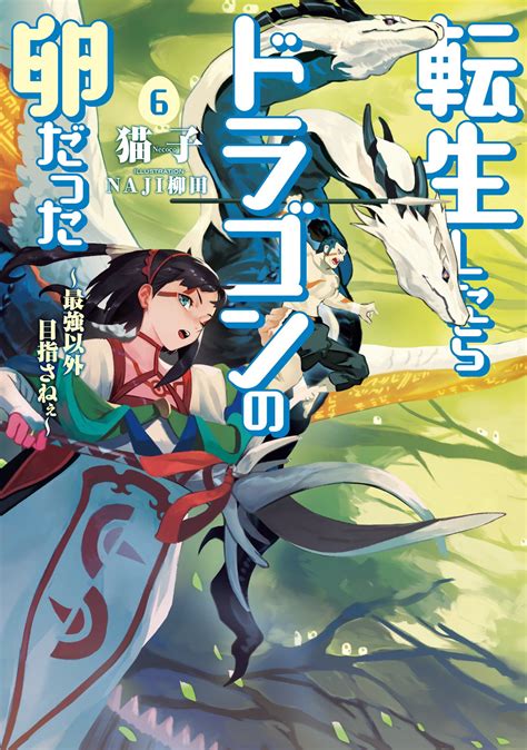 Buy Novel Reincarnated As A Dragon Hatchling Vol 06 Light Novel