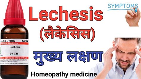 Lachesis 30200homeopathic Medicine Uses And Benifits In Hindi Youtube