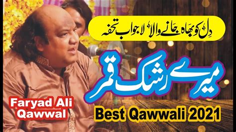 Mere Rashke Qamar Lyrics Qawwali Song Ustad Faryad Ali Khan Qawwal