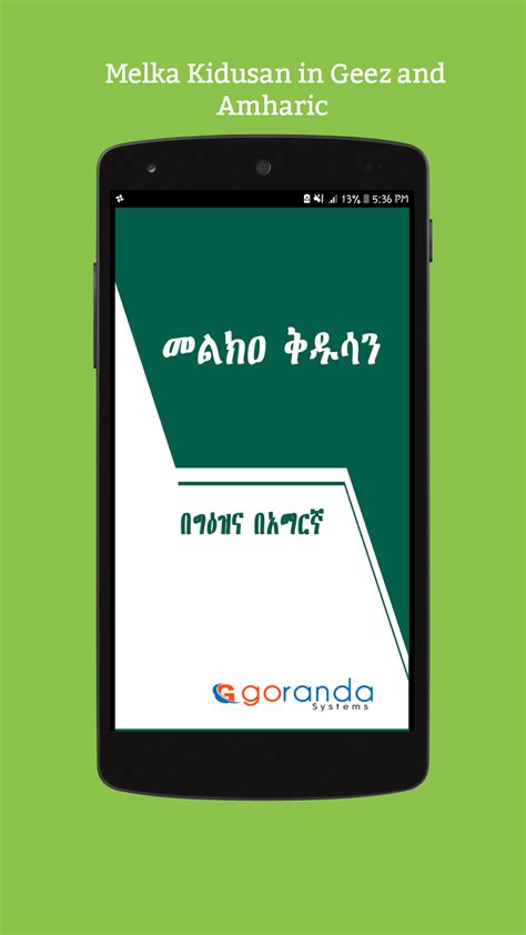 Melka Kidusanappstore For Android