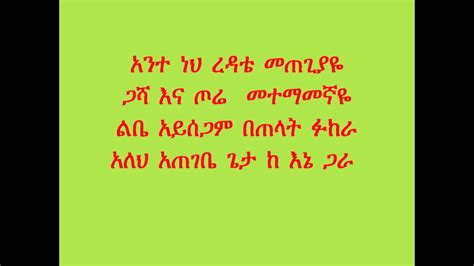 New Ethiopian Orthodox Mezmur Ante Neh Redate Youtube