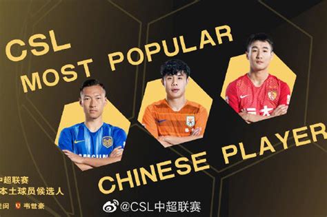 Maybe you would like to learn more about one of these? 中超颁奖前瞻:最佳新人3名候选出炉 竞争持续激烈_中超_新浪竞技风暴_新浪网