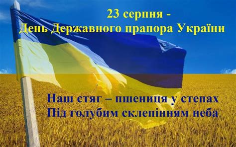 Щорічно, напередодні дня незалежності україни, 23 серпня відзначається день державного прапора. Державного Прапора України | Яворів Інфо