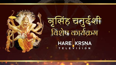 Watch Narsingh Chaturdashi 2021 Special Programs Promo Only On Hare
