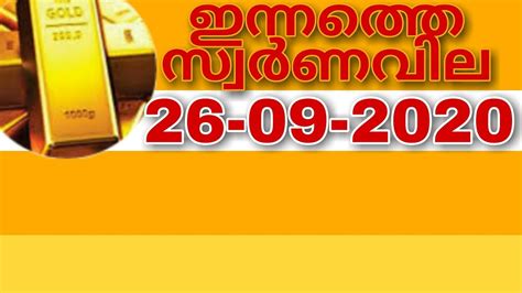 Kerala is a state which is a gold price in kerala closed the week at rs.4,718 per gram after the rates increased on the final two days of the week. today goldrate 26/9/2020 /ഇന്നത്തെ സ്വർണ വില/kerala gold ...