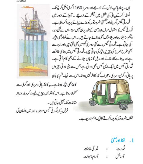 Ncert Class 3 Urdu Ibtedai Chapter 20