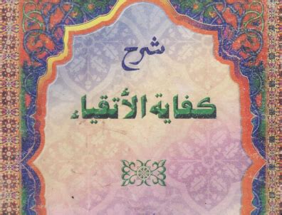 Featured image of post Terjemahan Kitab Bidayatul Mujtahid PDF