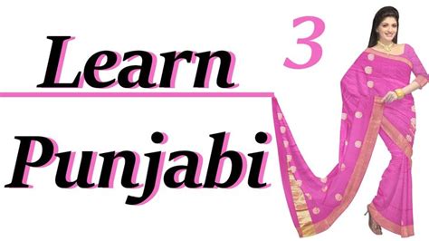 Learn Punjabi | Punjabi speaking in 5 days | 1000 Punjabi sentences पंजा... | Learning ...
