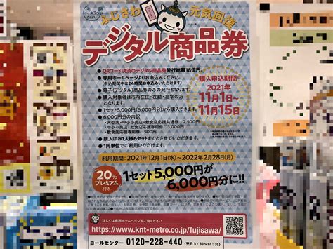 【藤沢市】20％もお得な「ふじさわ元気回復デジタル商品券」まもなく販売開始。今回はデジタルのみ！ 号外net 藤沢市