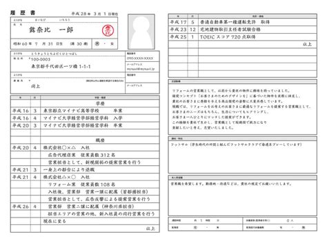 面試準備文件 日文履歷書 日本求職攻略